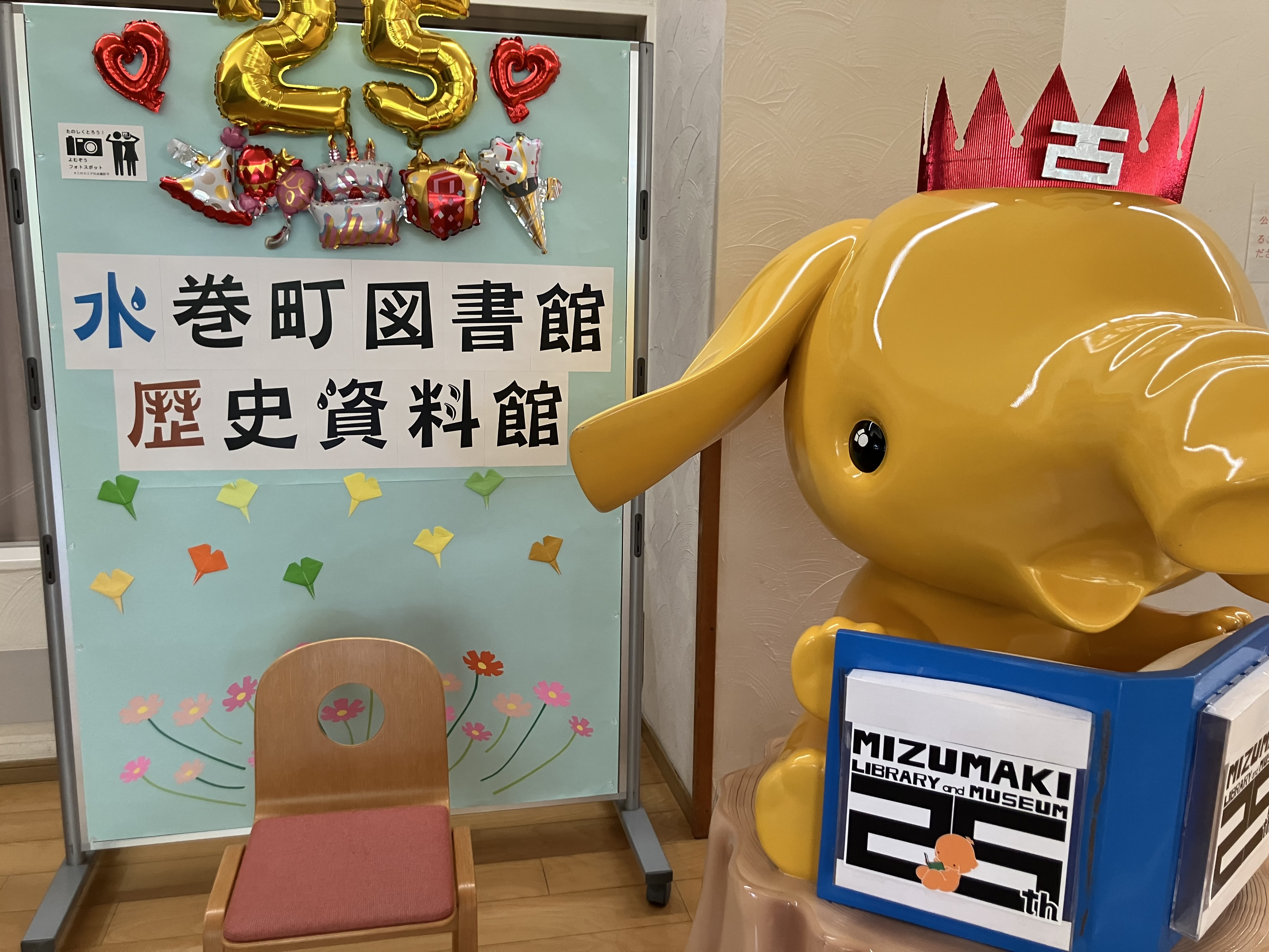 図書館開館25周年フォトスポット登場の画像